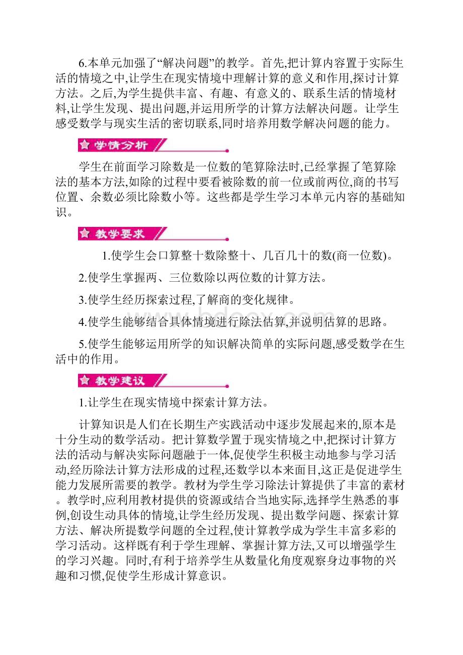 秋人教版小学数学四年级上册第六单元 除数是两位数的除法教学设计.docx_第2页