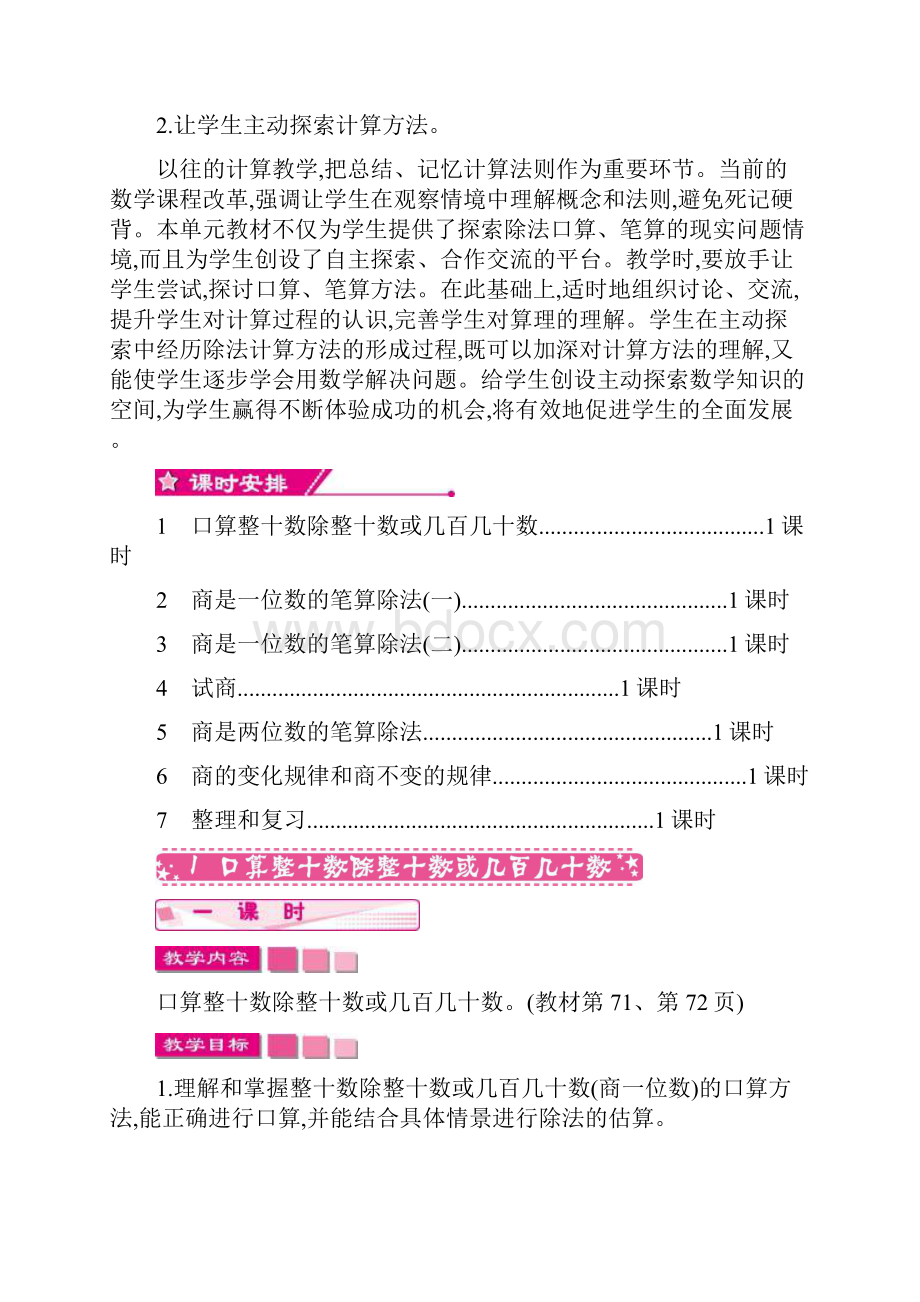 秋人教版小学数学四年级上册第六单元 除数是两位数的除法教学设计.docx_第3页