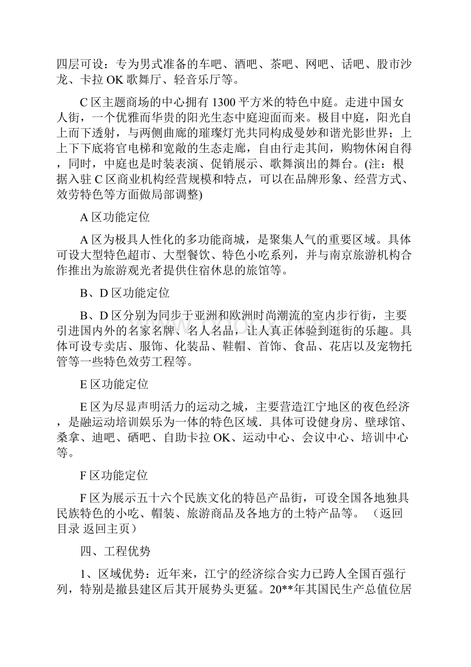 南京市中国女人街商业街招商手册.docx_第2页