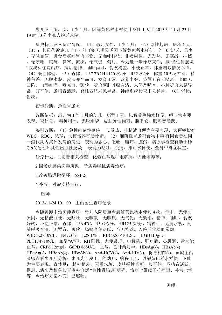 急性胃肠炎儿科病历模版Word格式文档下载.docx_第3页