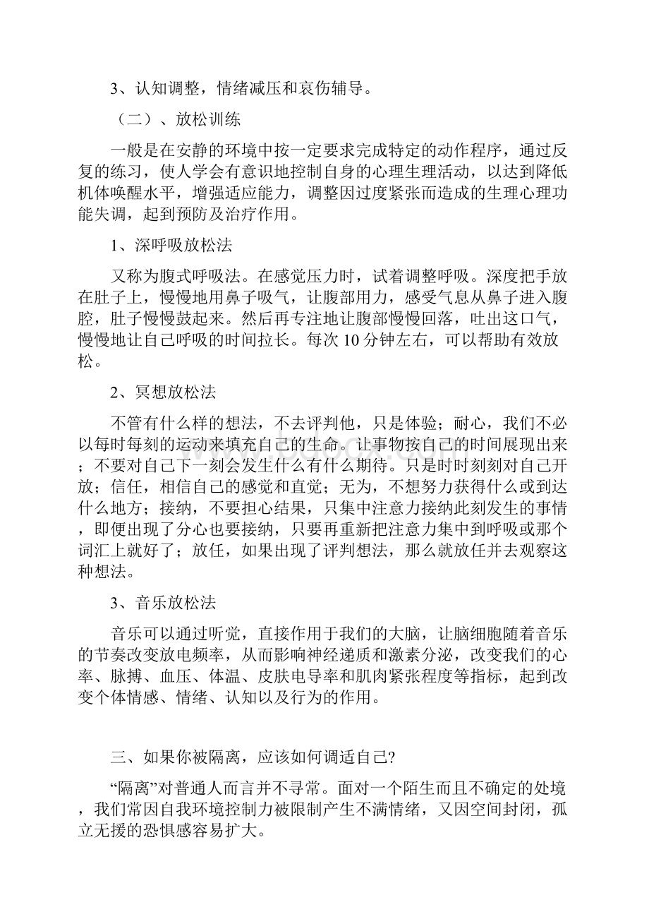 新冠肺炎心理防疫和心理调整.docx_第3页