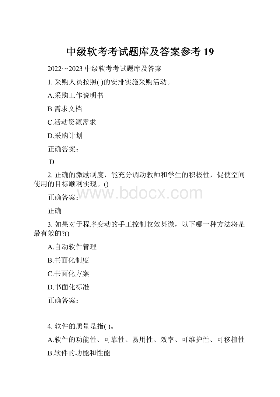 中级软考考试题库及答案参考19Word文件下载.docx