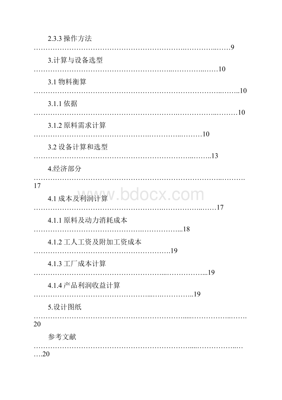 年生产吨膨化米果生产工艺设计实现项目可行性方案Word文档格式.docx_第2页