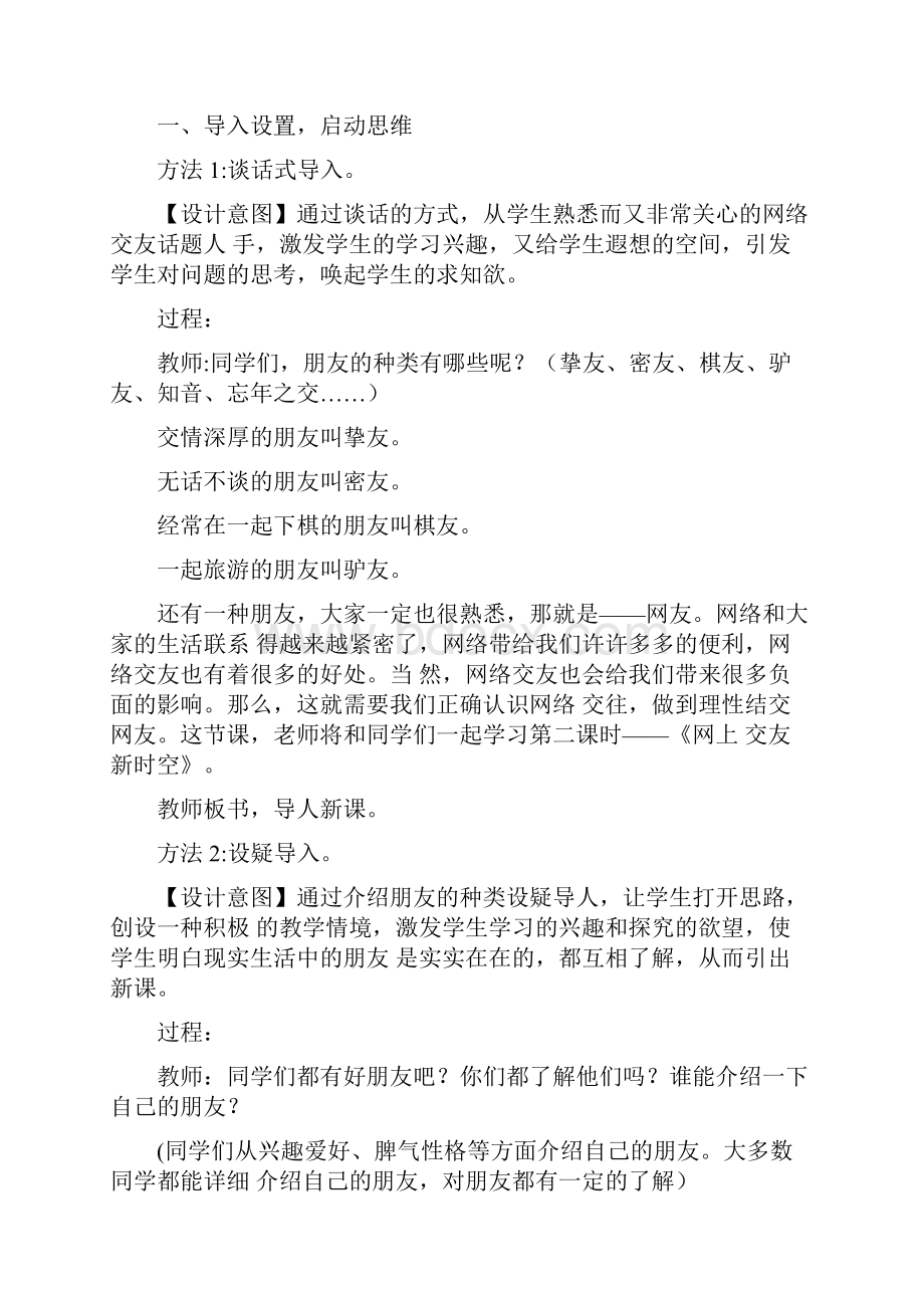 七年级政治上册5网上交友新时空教案新人教版道德与法治.docx_第2页