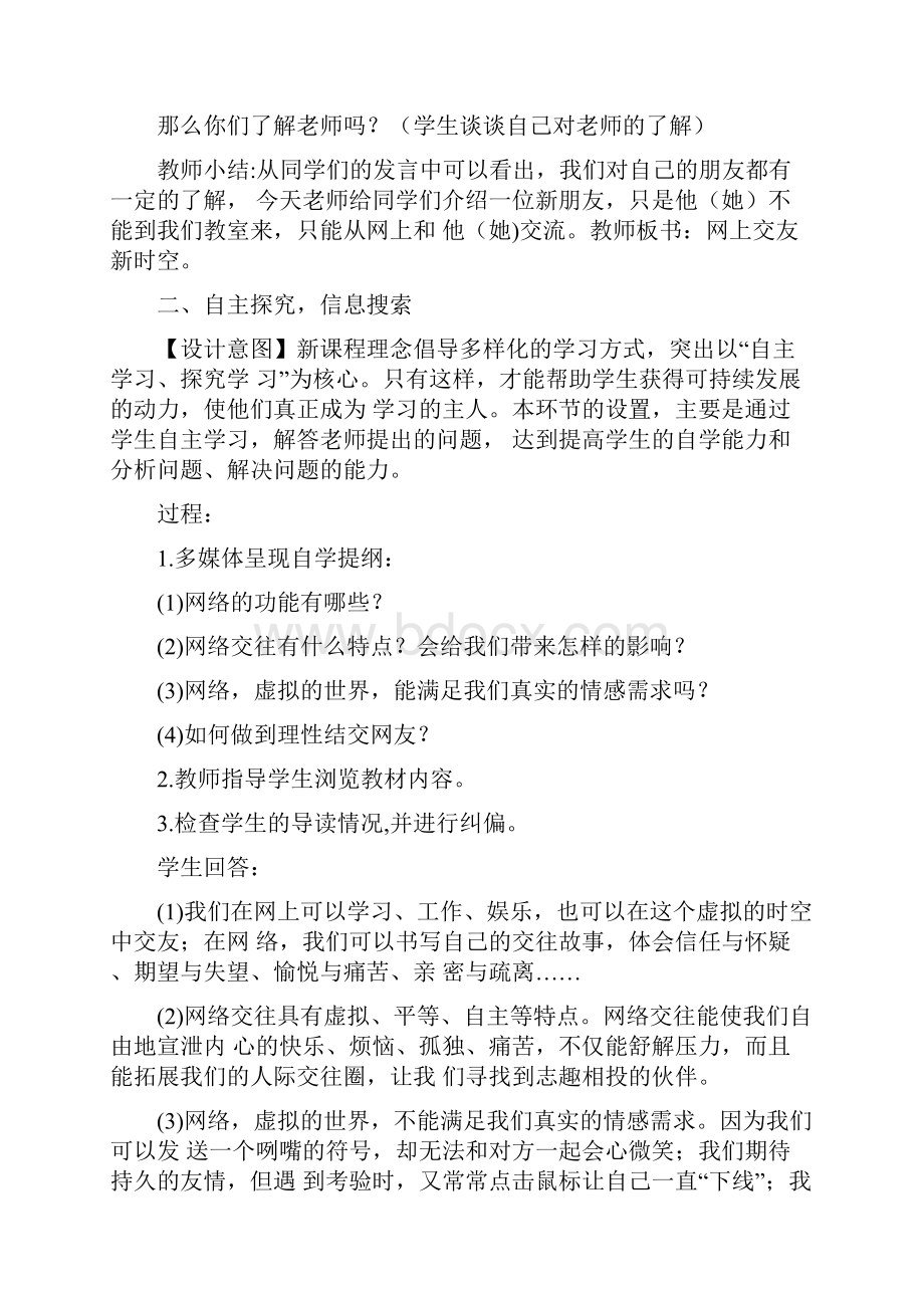 七年级政治上册5网上交友新时空教案新人教版道德与法治.docx_第3页