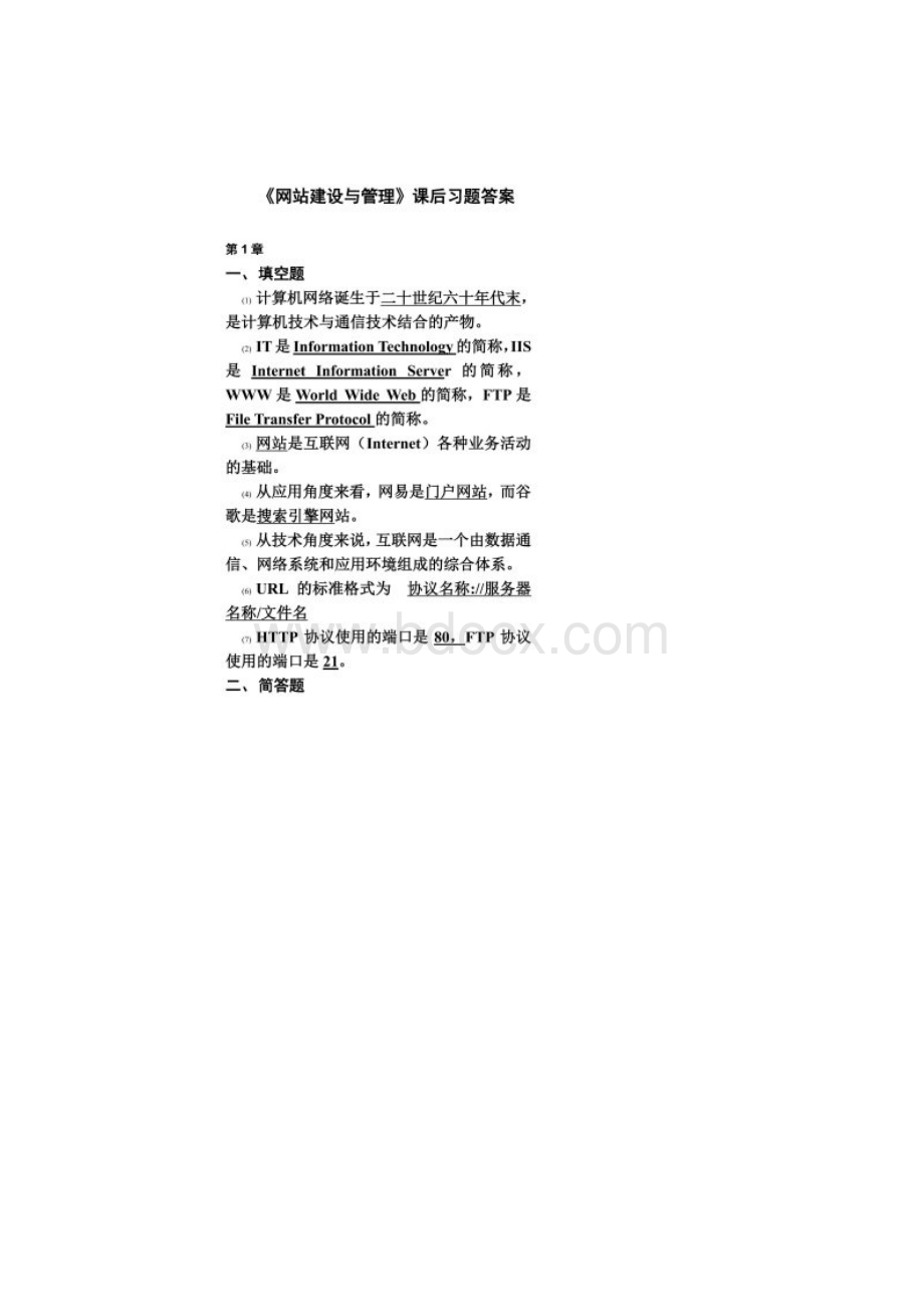 网站建设与管理习题答案.docx_第2页