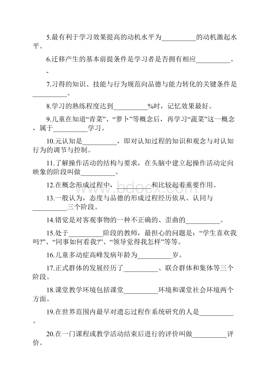 小学教师招聘考试模拟试题有答案.docx_第3页