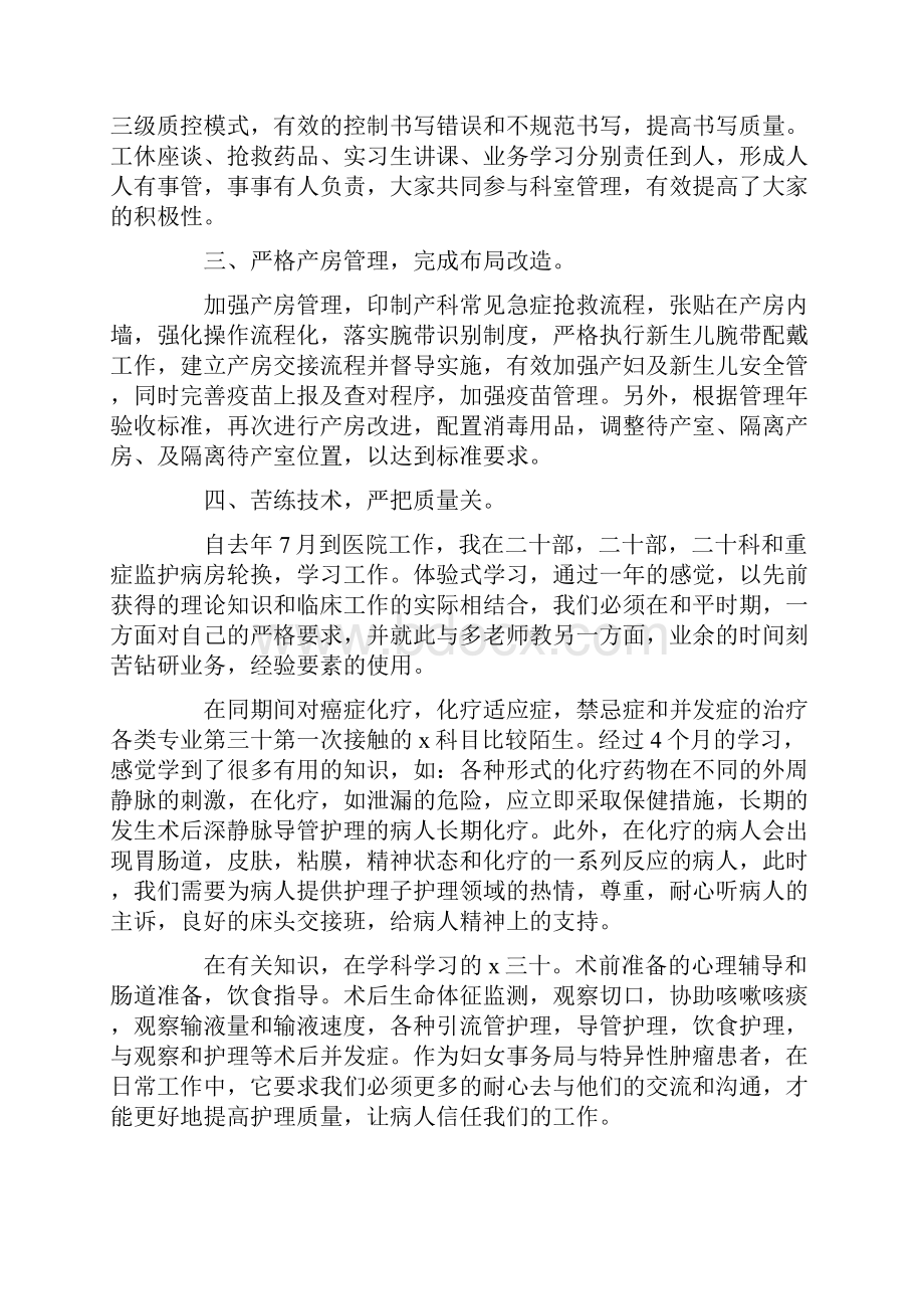 产房护士长年终个人工作总结.docx_第2页