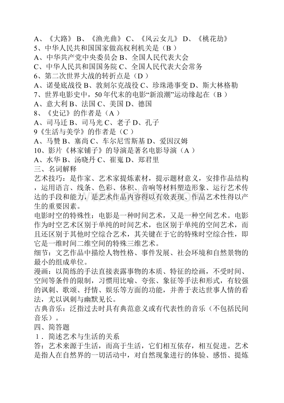 广播电视编导试题及答案.docx_第2页