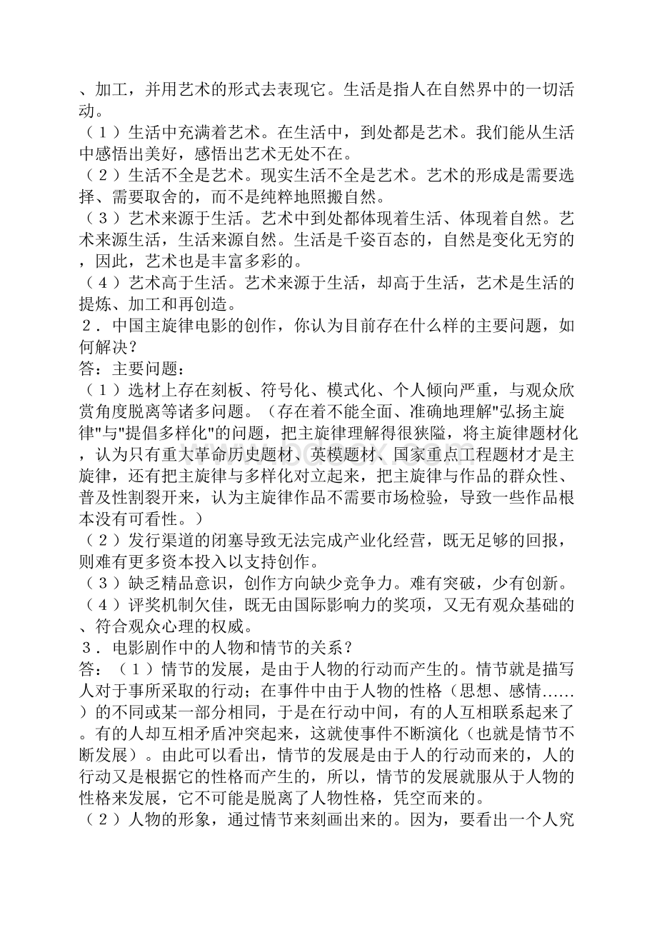 广播电视编导试题及答案Word格式文档下载.docx_第3页