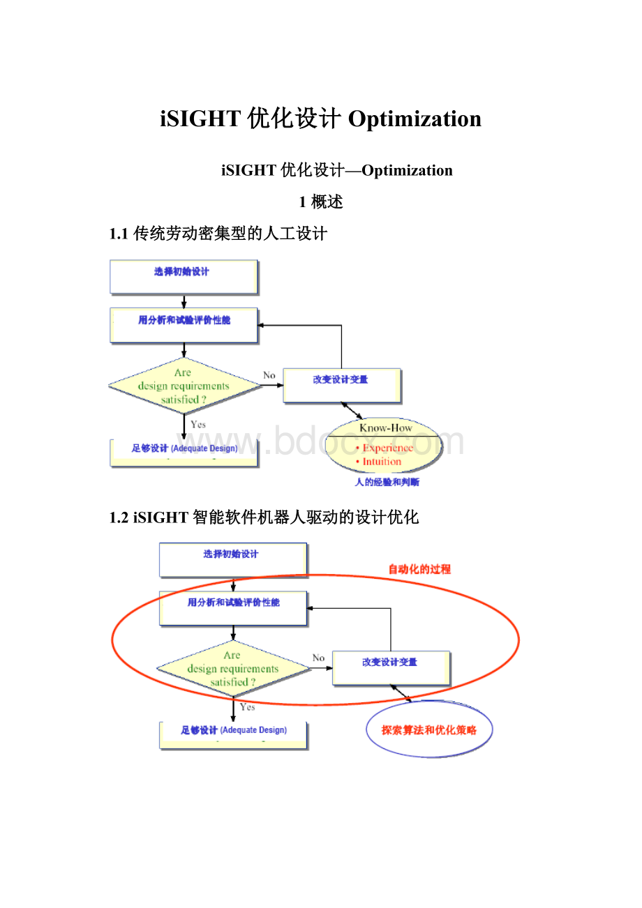 iSIGHT优化设计Optimization.docx