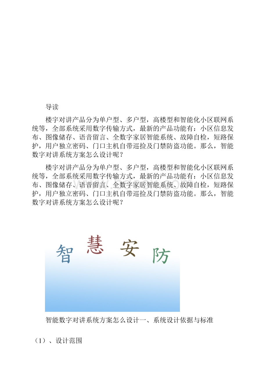 智能数字对讲系统方案剖析.docx_第2页