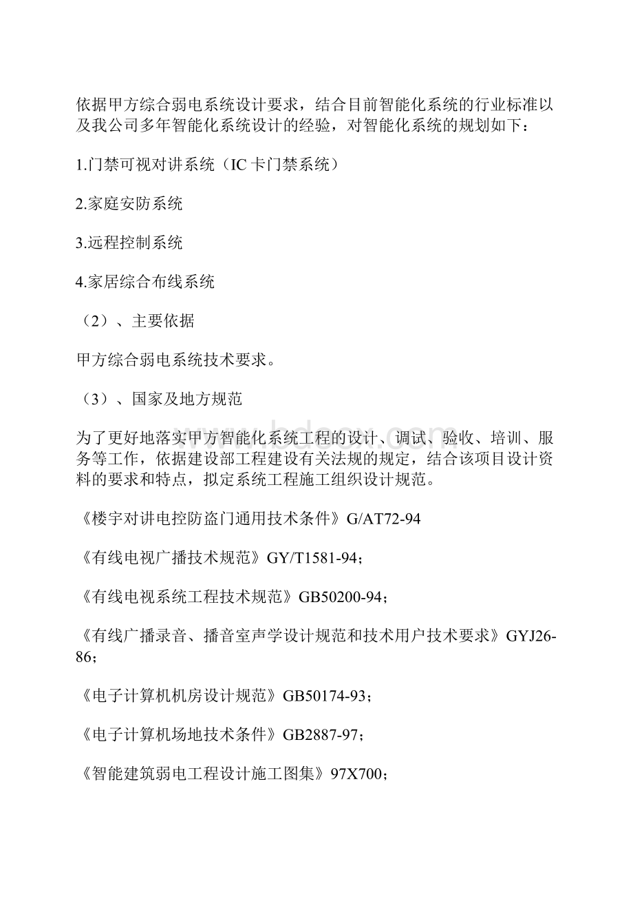 智能数字对讲系统方案剖析.docx_第3页