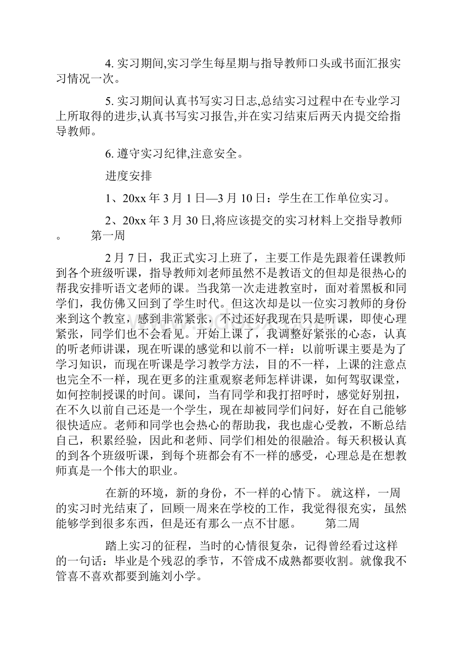 师范生顶岗实习周记16篇.docx_第2页