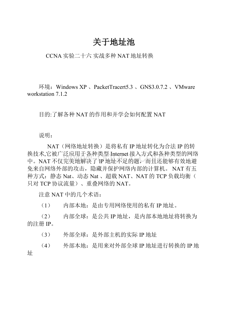 关于地址池文档格式.docx