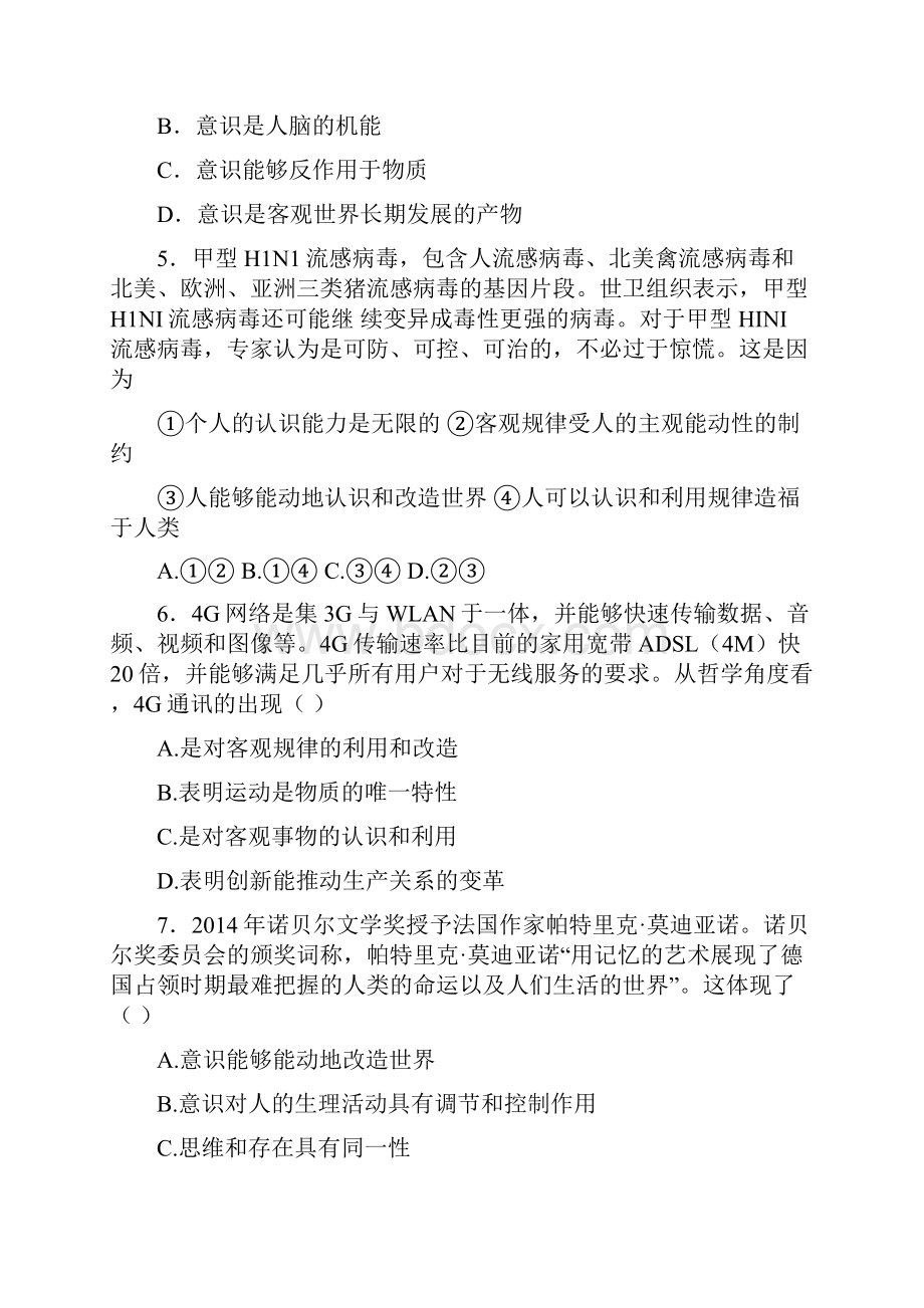 哲学复习检测题.docx_第2页