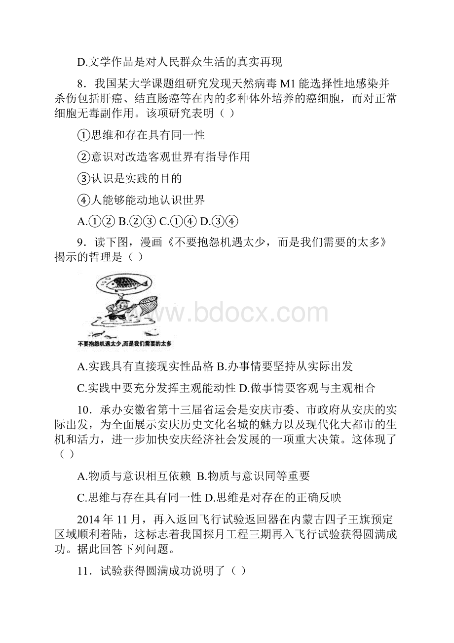 哲学复习检测题.docx_第3页