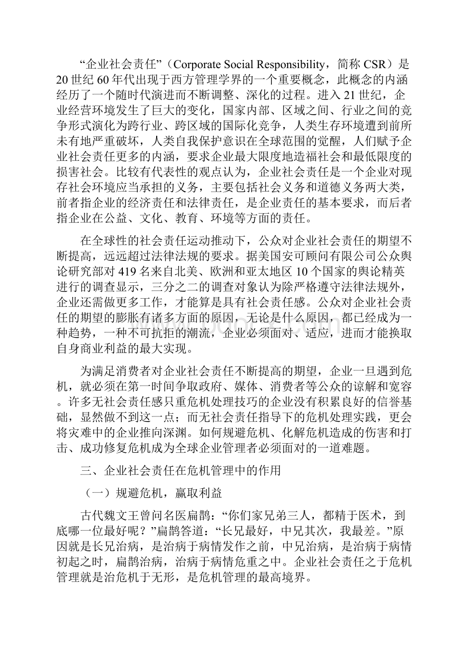 企业社会责任与危机管理 精品.docx_第3页