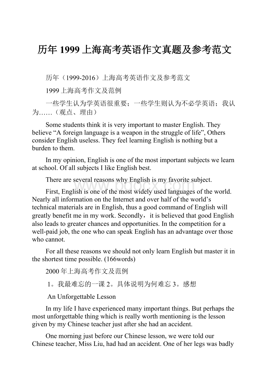 历年1999上海高考英语作文真题及参考范文.docx