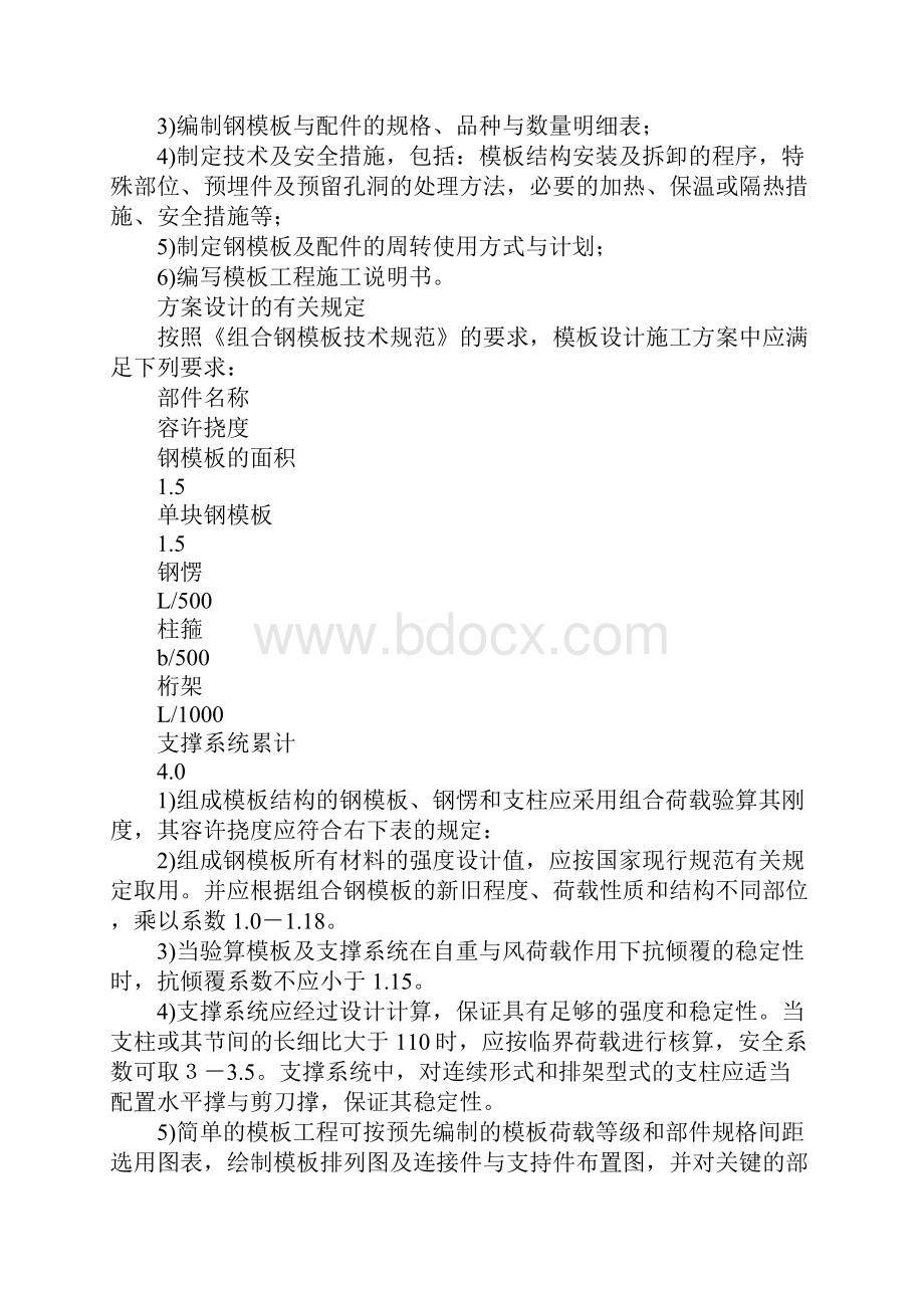 模板及其支撑工程安全监理细则标准版.docx_第2页