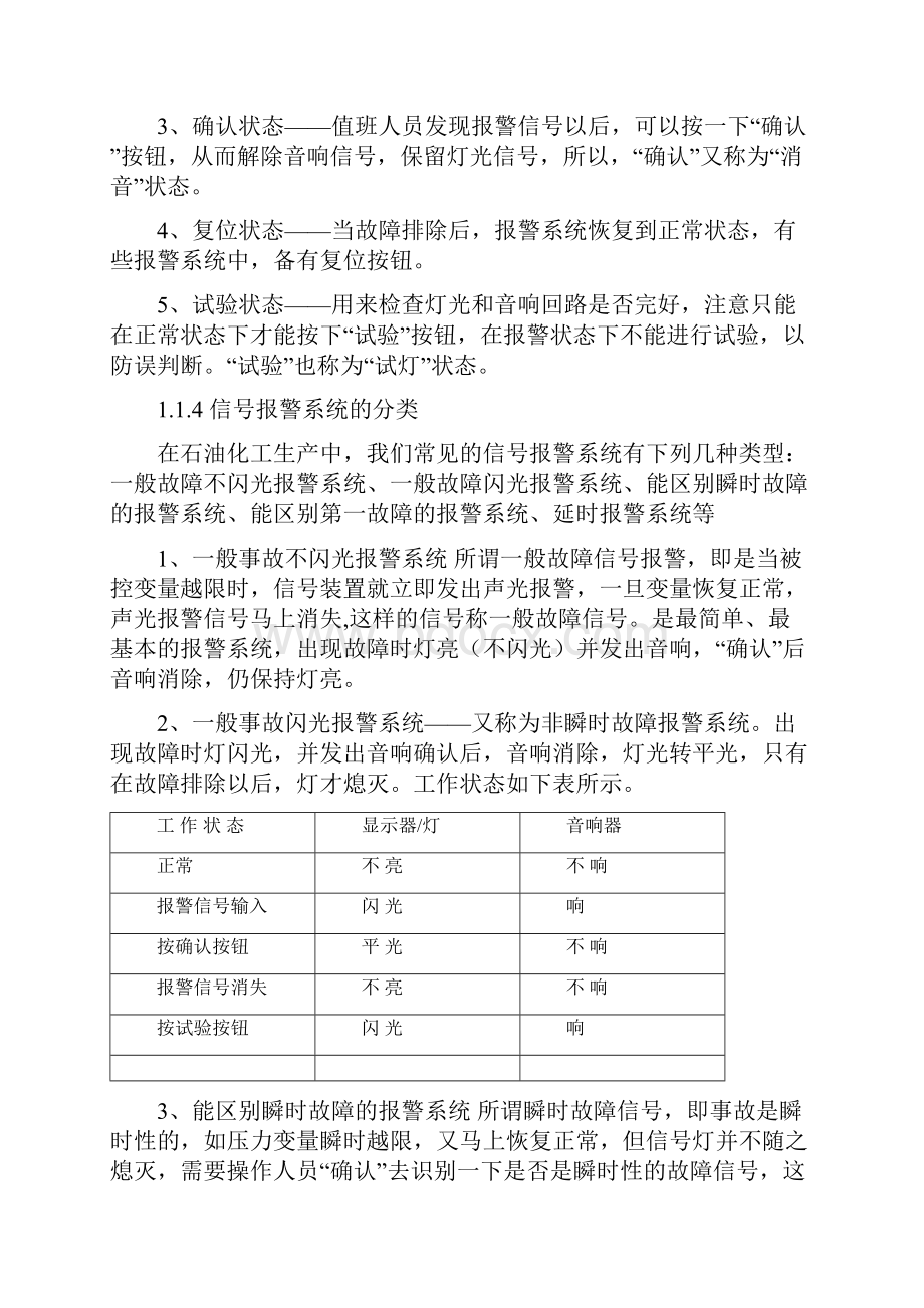 机电仪仪表学习班培训讲义总结A.docx_第3页