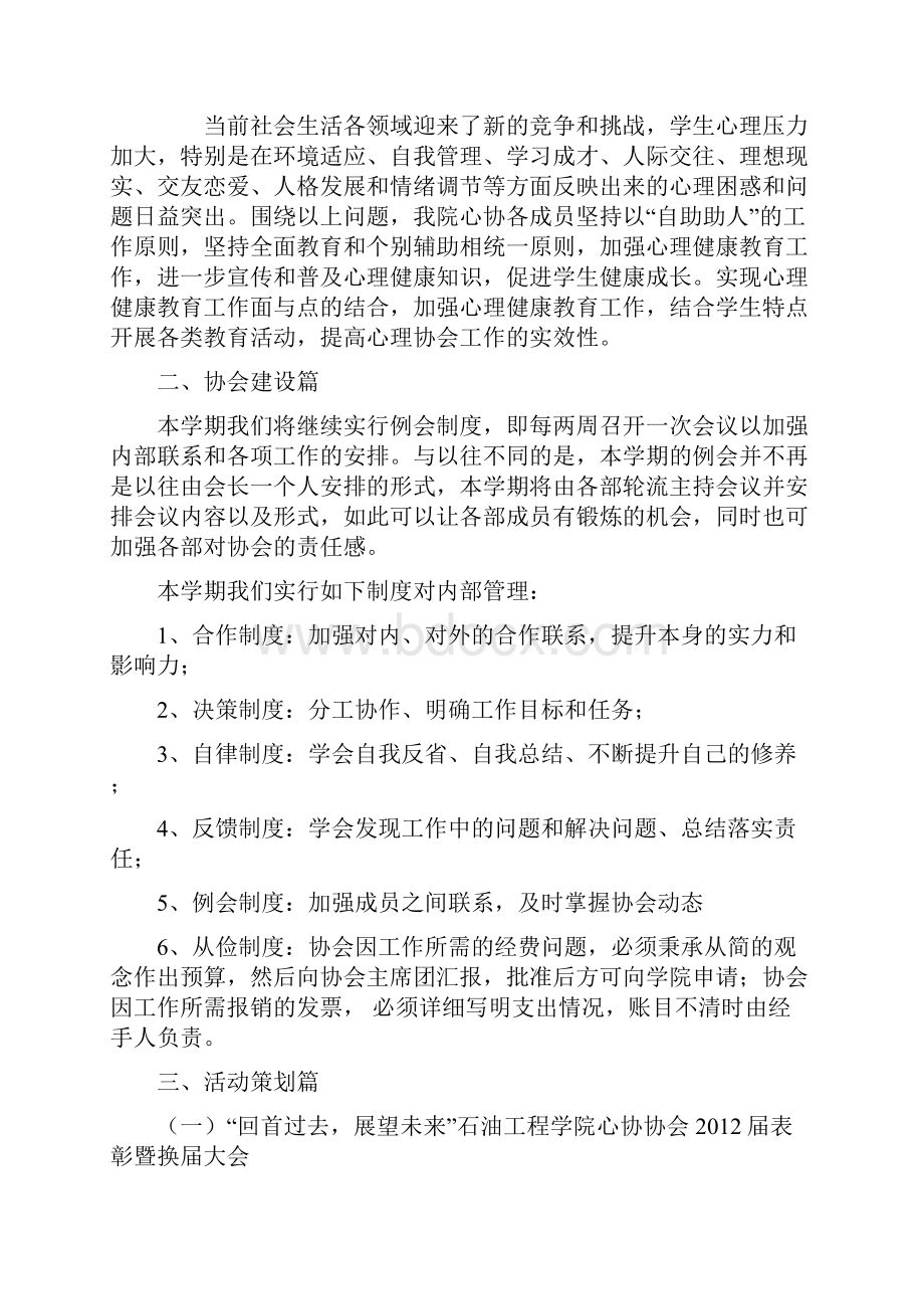 中国石油大学华东石油工程学院心理协会下半年工作计划书Word下载.docx_第2页