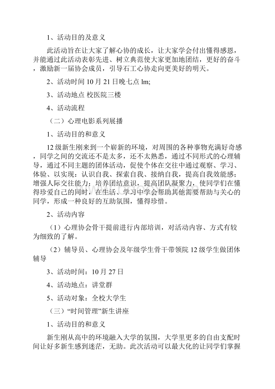 中国石油大学华东石油工程学院心理协会下半年工作计划书.docx_第3页