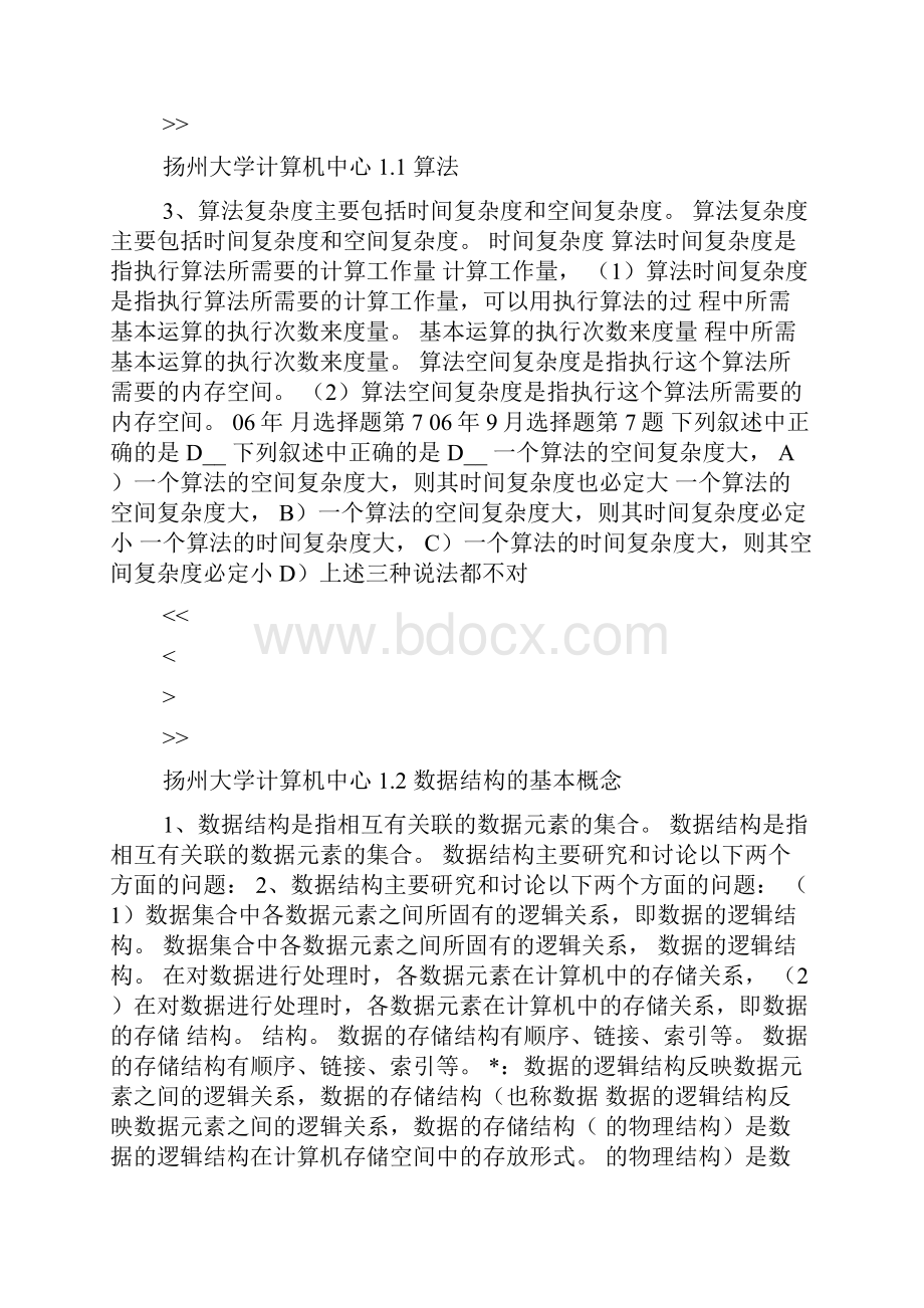 全国计算机二级C语言公共基础知识.docx_第2页