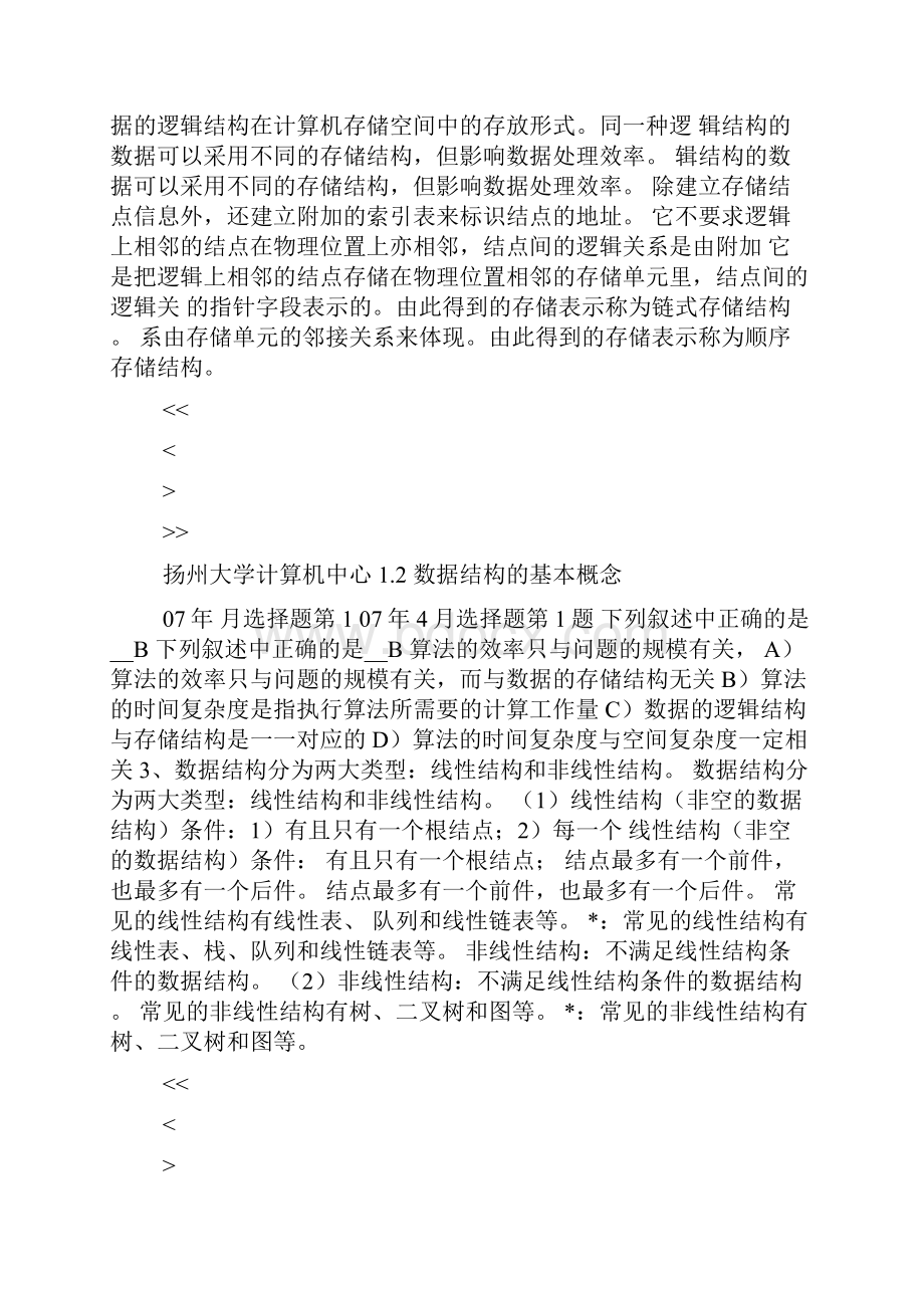 全国计算机二级C语言公共基础知识.docx_第3页