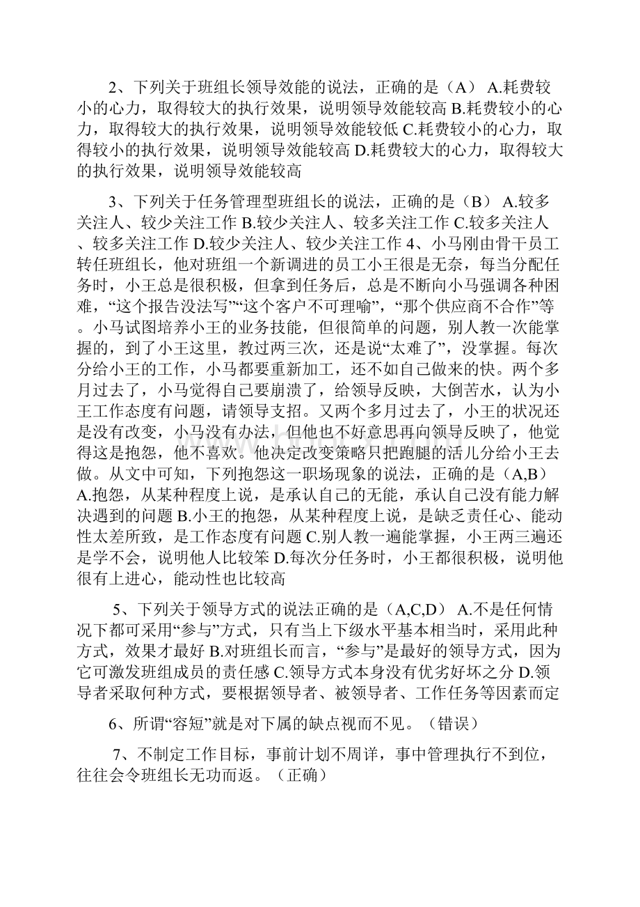 中央企业班组长岗位管理能力认证指导在线自测作业及案例分析参考答案.docx_第3页