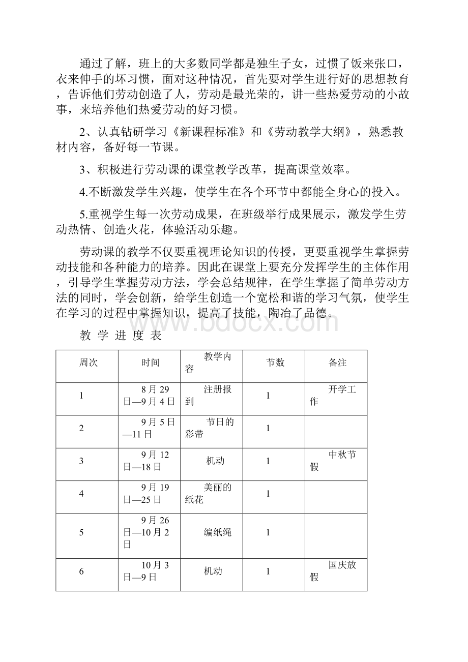 浙教版三年级劳动与技术上册教案.docx_第2页