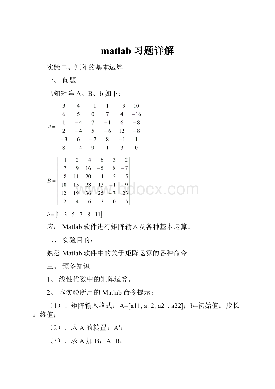 matlab习题详解Word下载.docx_第1页