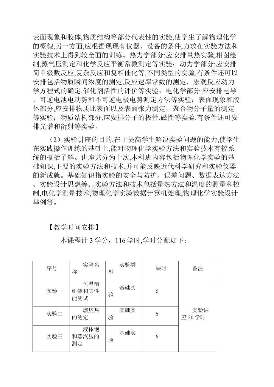 试验课程教学大纲格式.docx_第2页