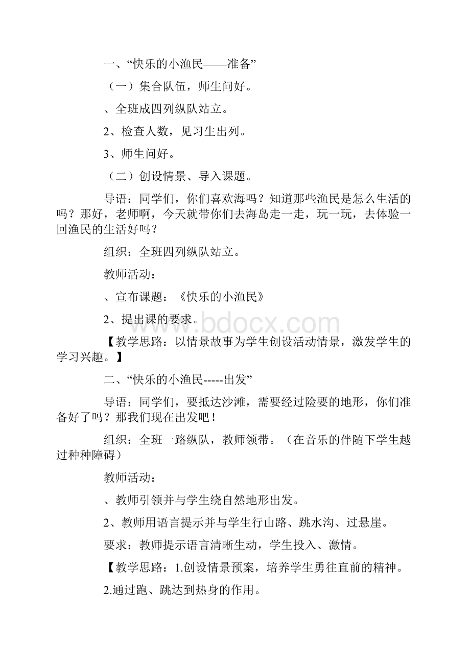 小学三年级体育与健康水平二快乐小渔民说课稿Word格式文档下载.docx_第3页