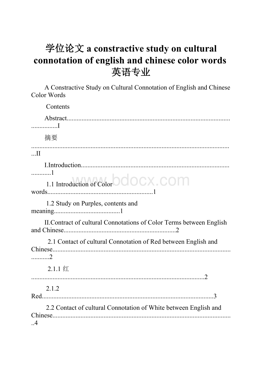 学位论文a constractive study on cultural connotation of english andchinese color words英语专业.docx