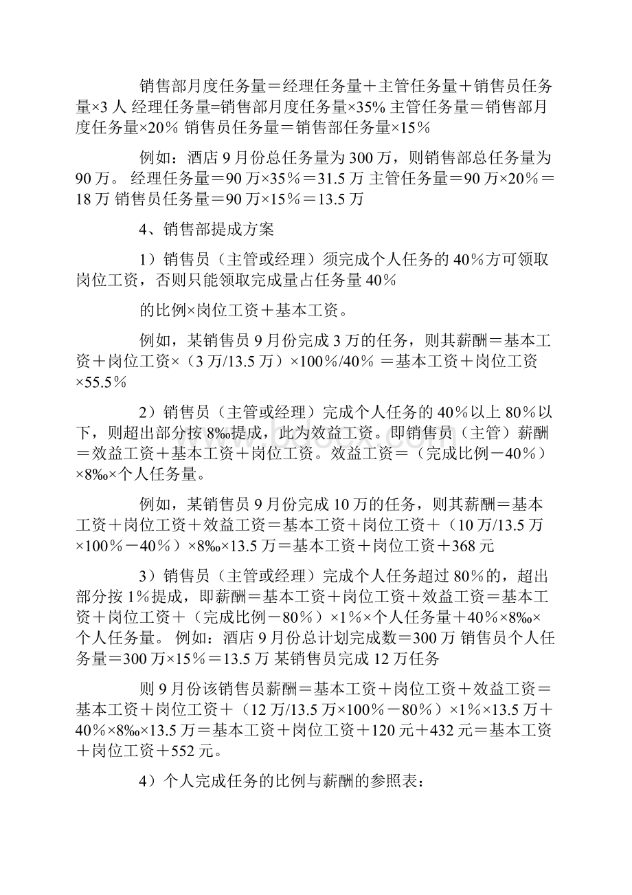 销售提成方案合集6篇Word文件下载.docx_第2页