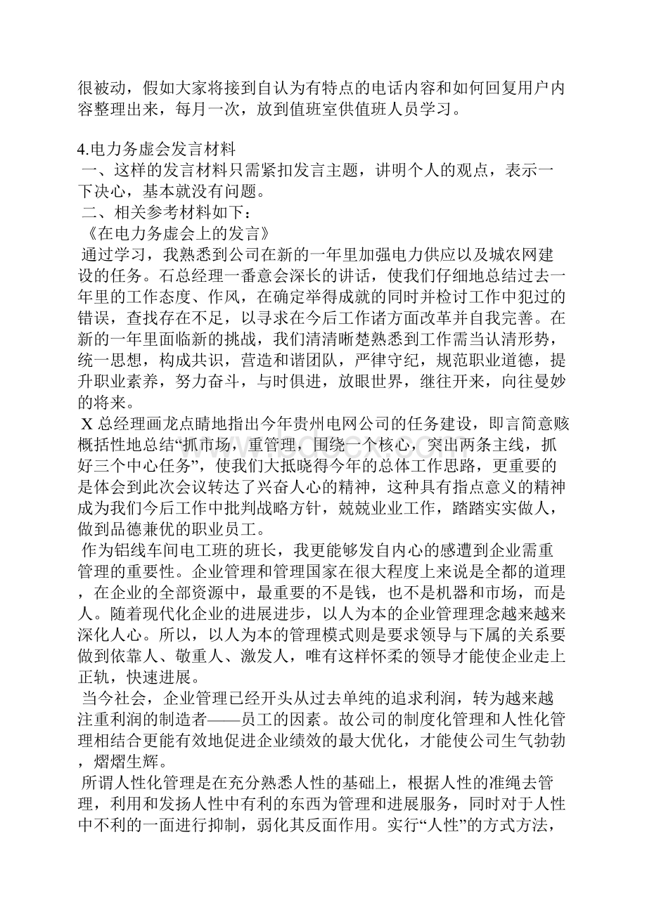 务虚会个人发言稿Word文件下载.docx_第3页