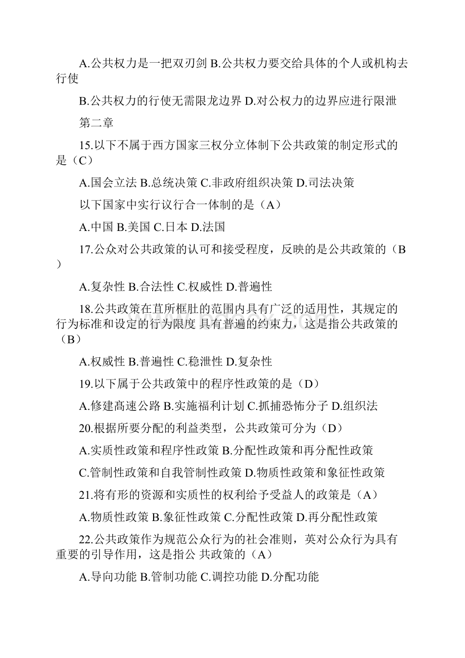 公共政策学期末复习资料6.docx_第3页