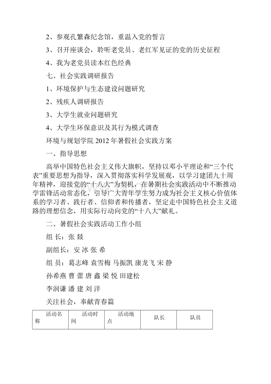 暑假社会实践活动方案.docx_第2页