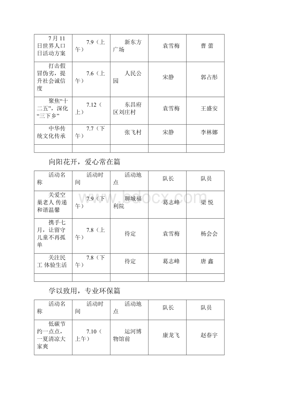 暑假社会实践活动方案.docx_第3页