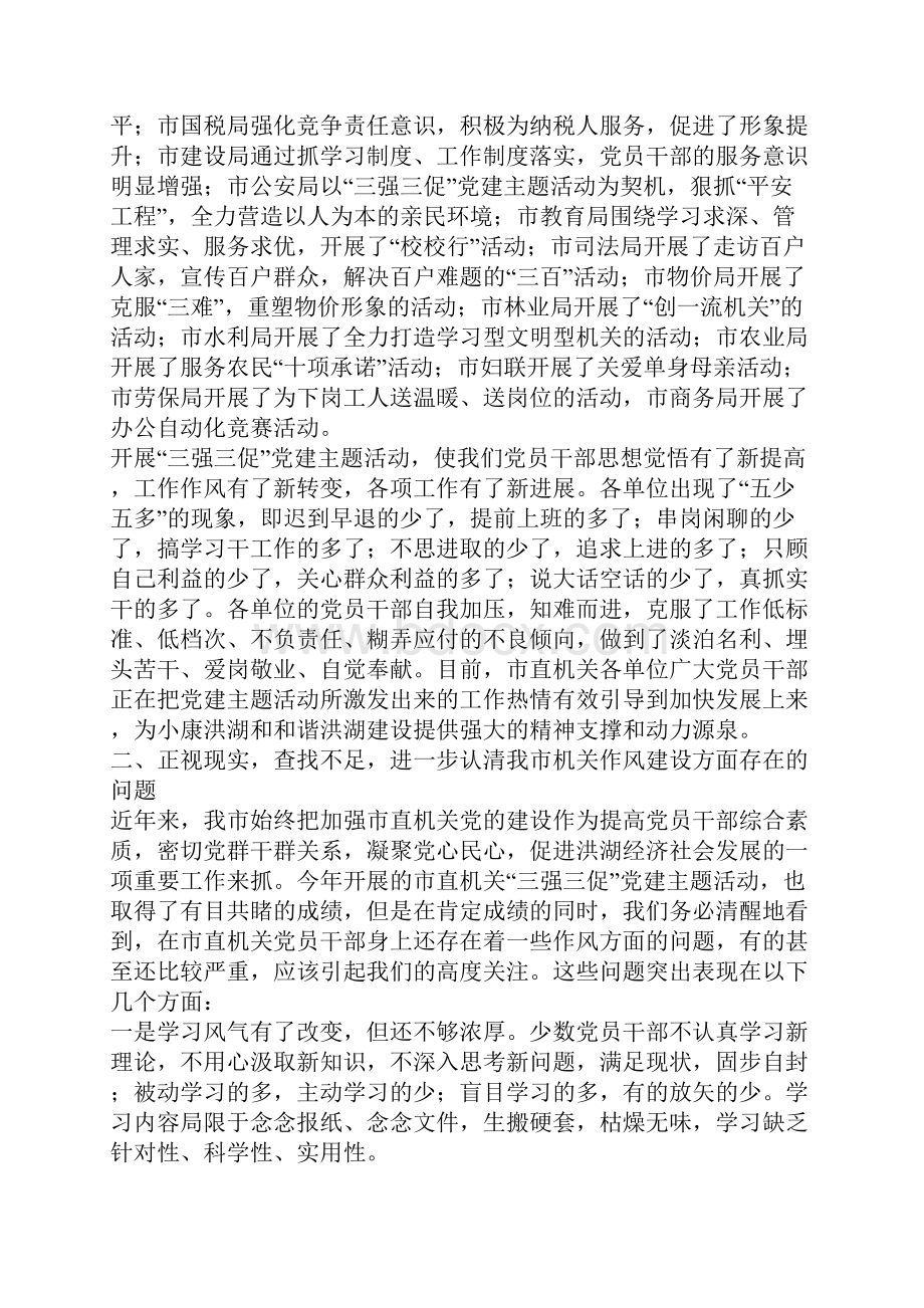 党建主题活动总结表彰大会上的讲话.docx_第3页