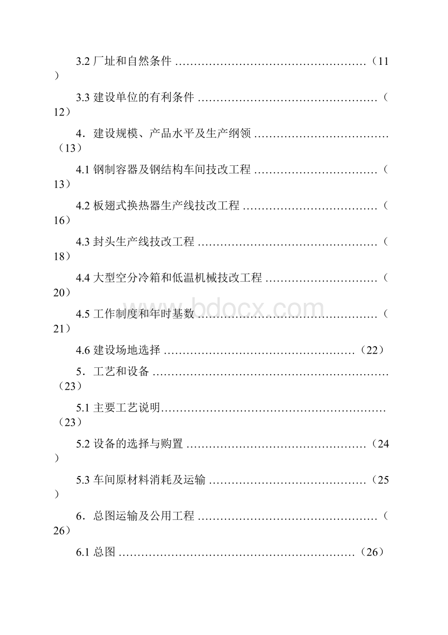 大型油气和空分冷箱技改可研报告.docx_第2页