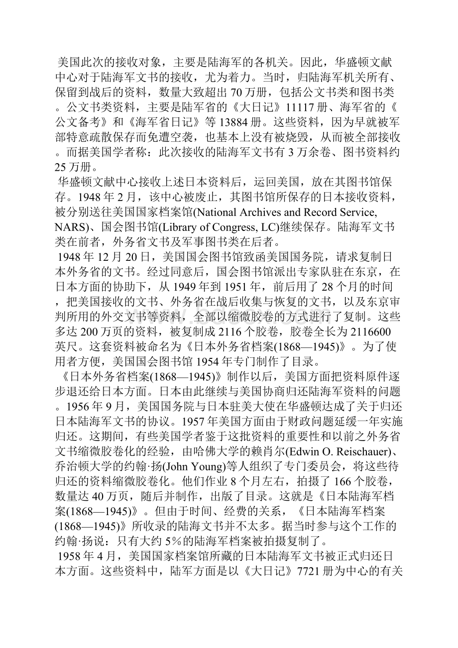 现代中日关系史研究上永远的缺憾关于日本投降前后烧毁文书的情况及其他下Word格式文档下载.docx_第2页