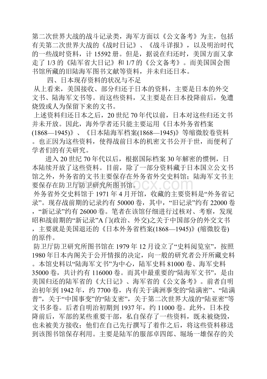 现代中日关系史研究上永远的缺憾关于日本投降前后烧毁文书的情况及其他下Word格式文档下载.docx_第3页