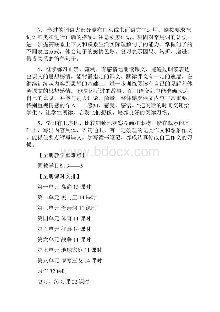 完整打印版北师大版小学六年级语文上册教案Word下载.docx_第2页