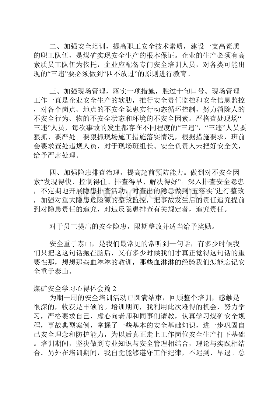 煤矿安全学习心得体会Word文件下载.docx_第2页