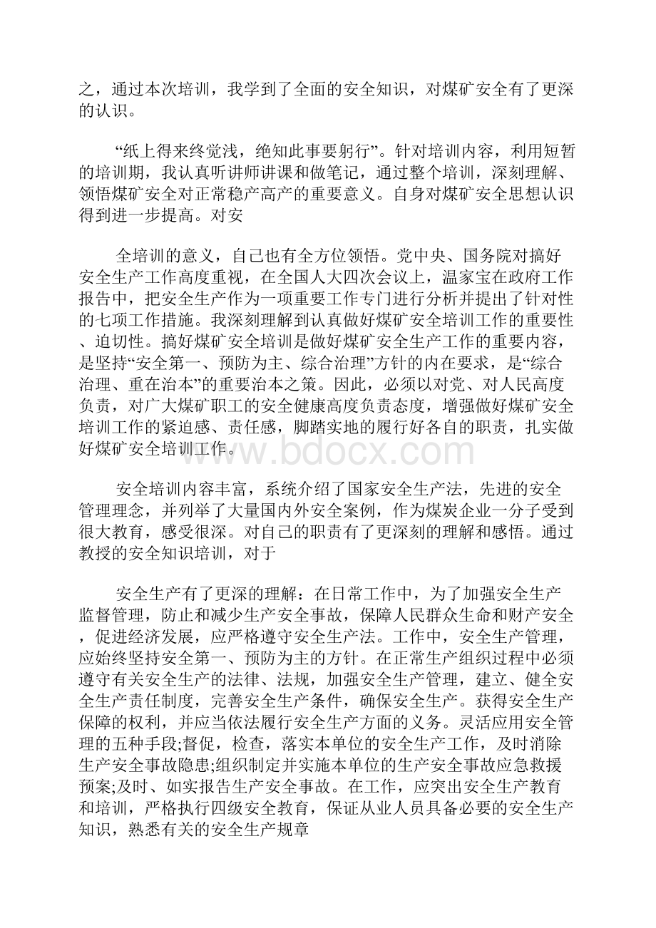 煤矿安全学习心得体会Word文件下载.docx_第3页