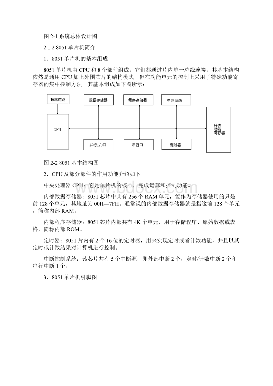 基于单片机的直流电机调速系统Word格式.docx_第2页