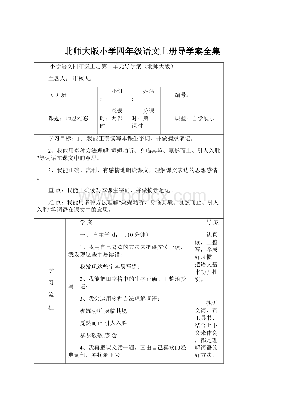 北师大版小学四年级语文上册导学案全集Word文件下载.docx