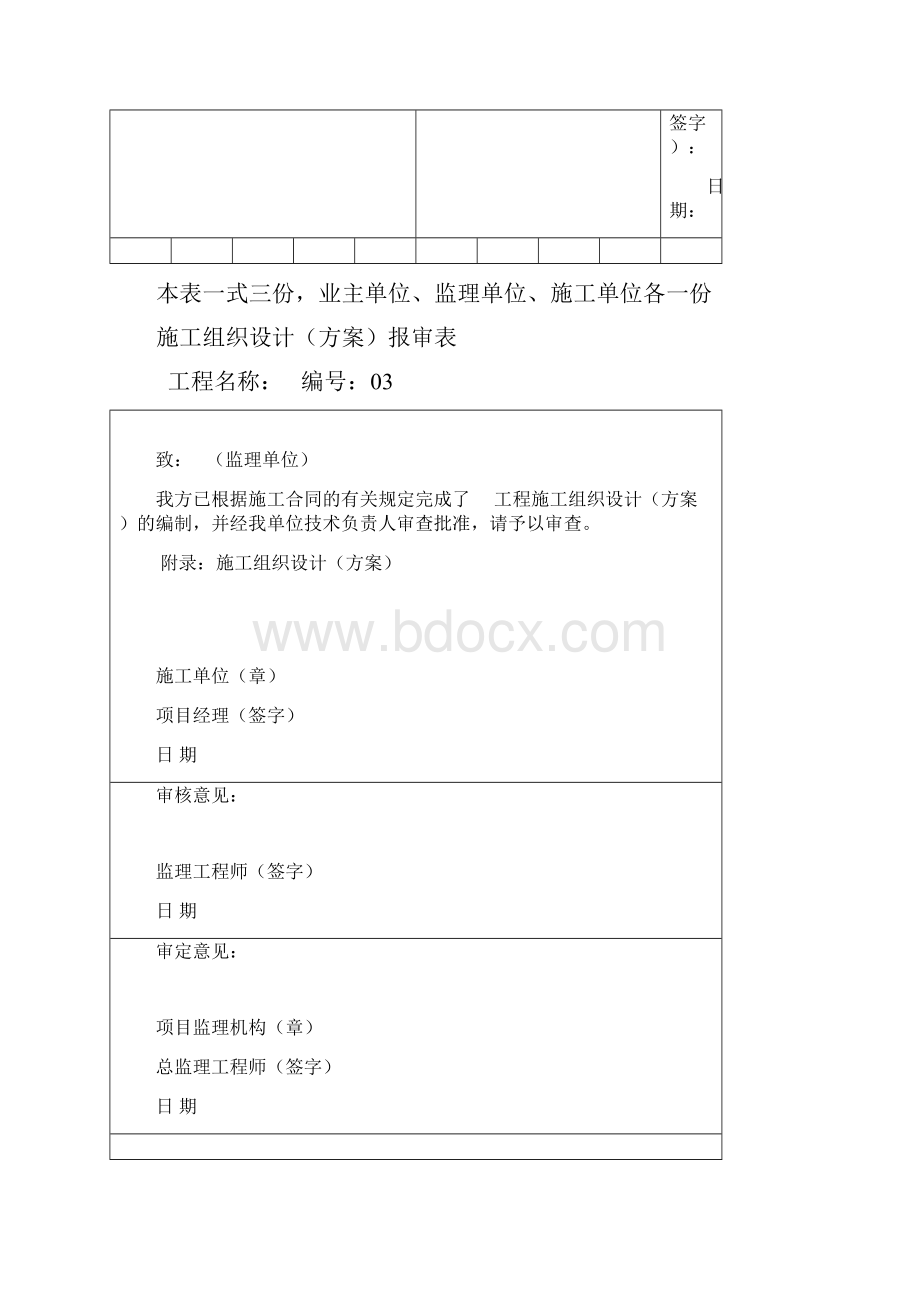 古建筑施工资料目前最全表格Word格式文档下载.docx_第3页